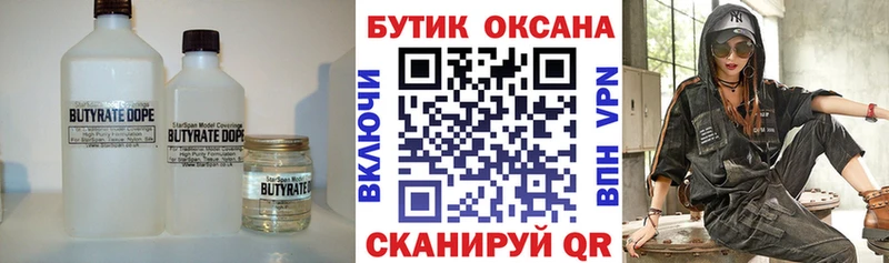 БУТИРАТ 99%  сколько стоит  Мариинский Посад 